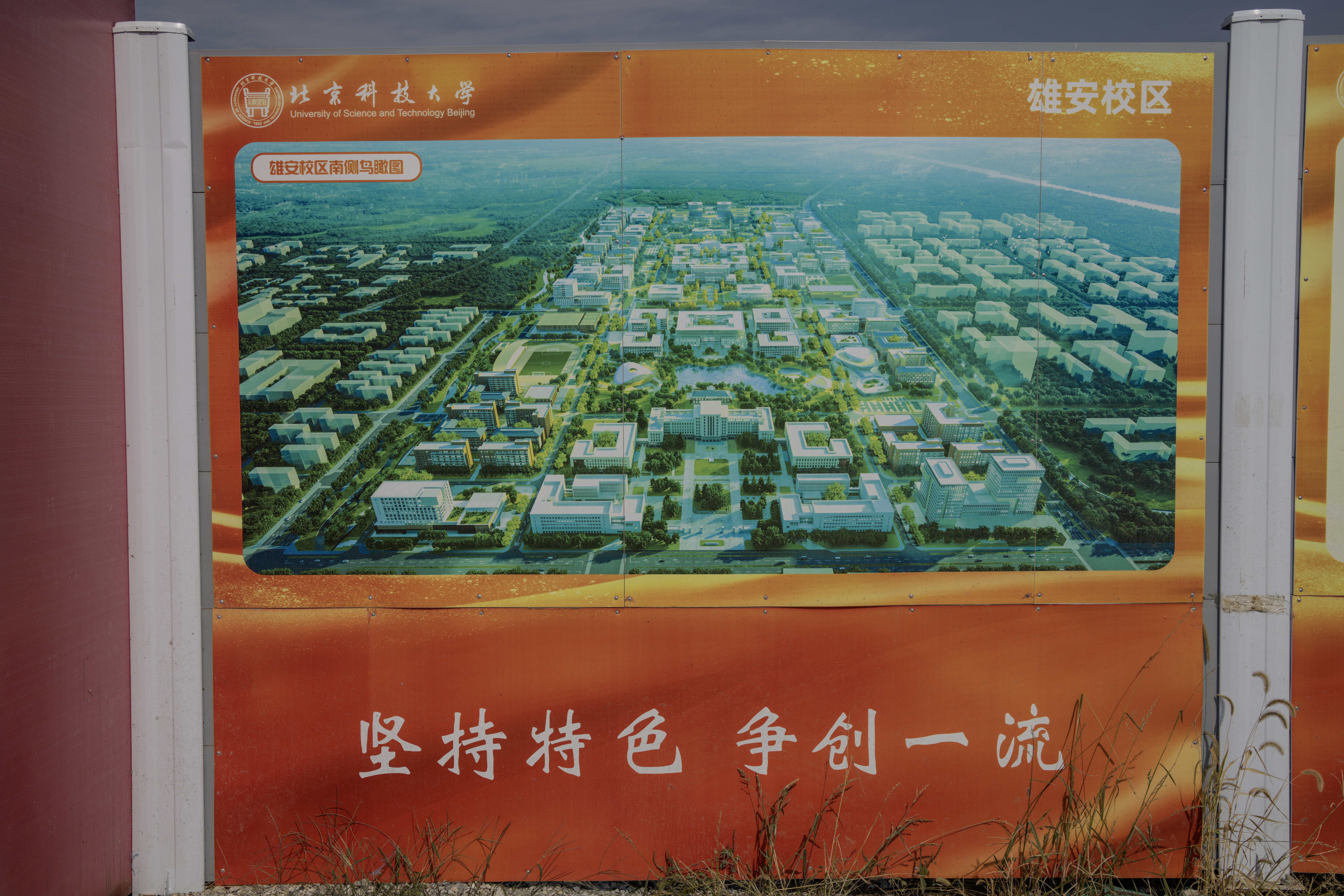 开工1000天·回望2024 照片 1