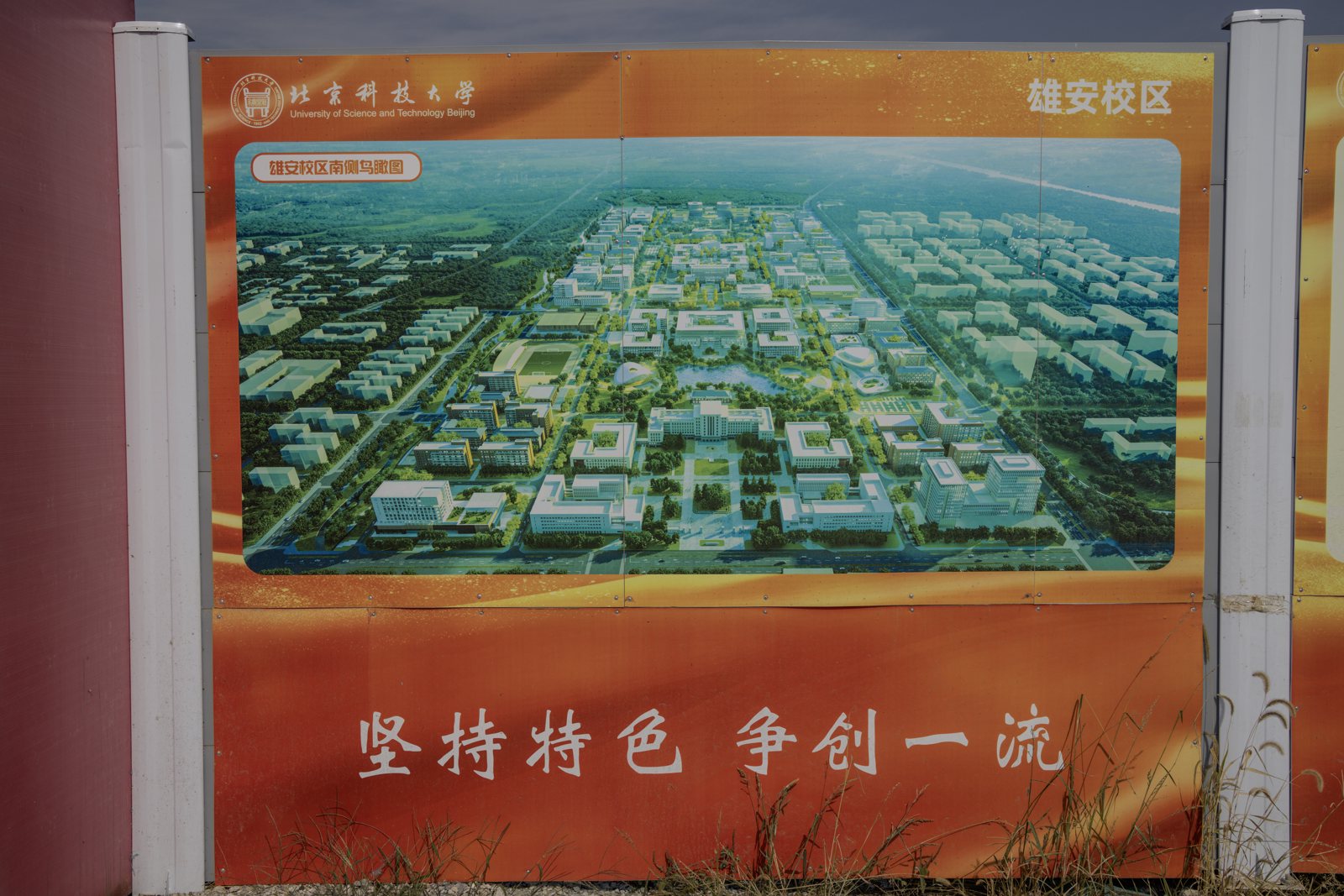 开工1000天·回望2024 照片 1